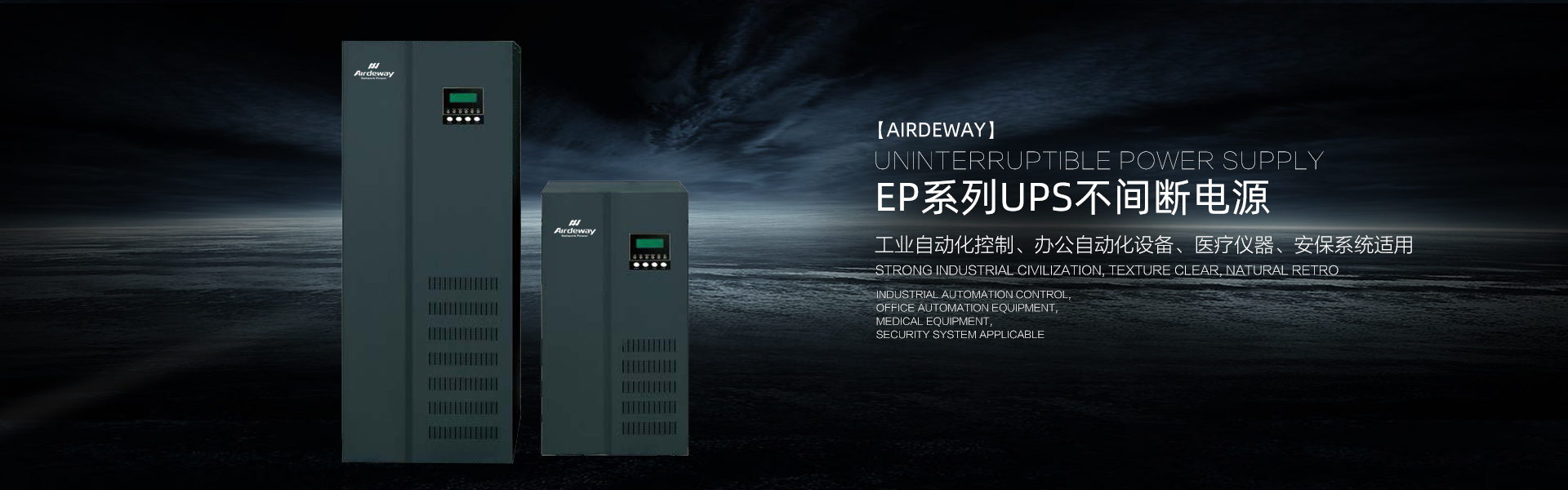 UPS不间断电源